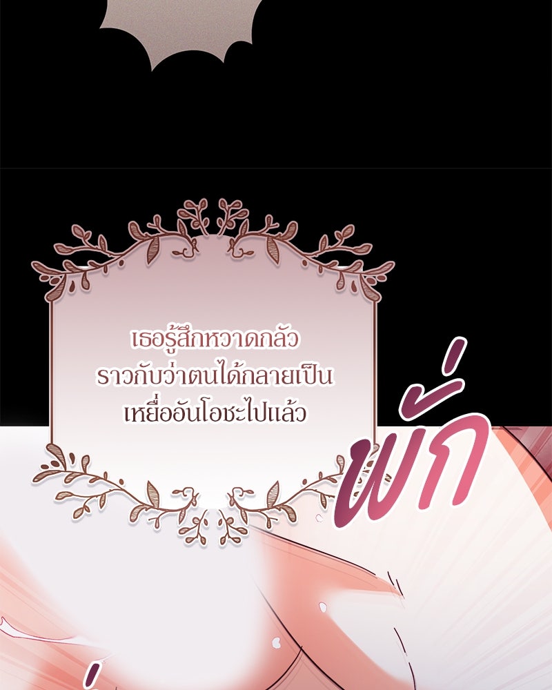 ความลับของดยุกหมาป่า - หน้า 74