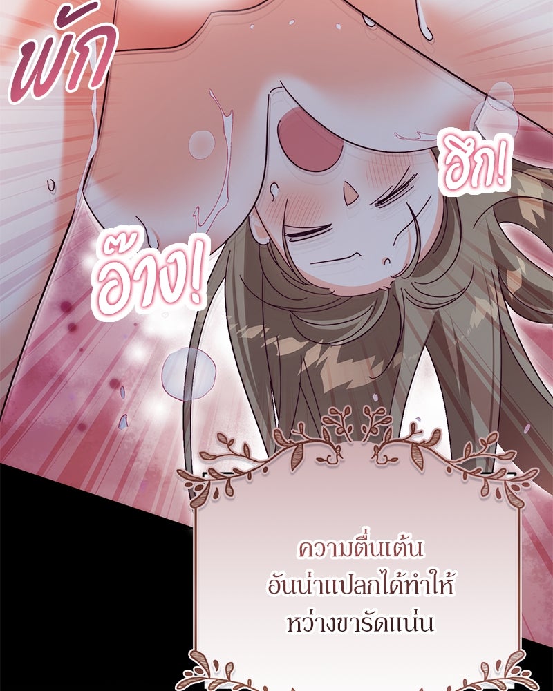 ความลับของดยุกหมาป่า - หน้า 75