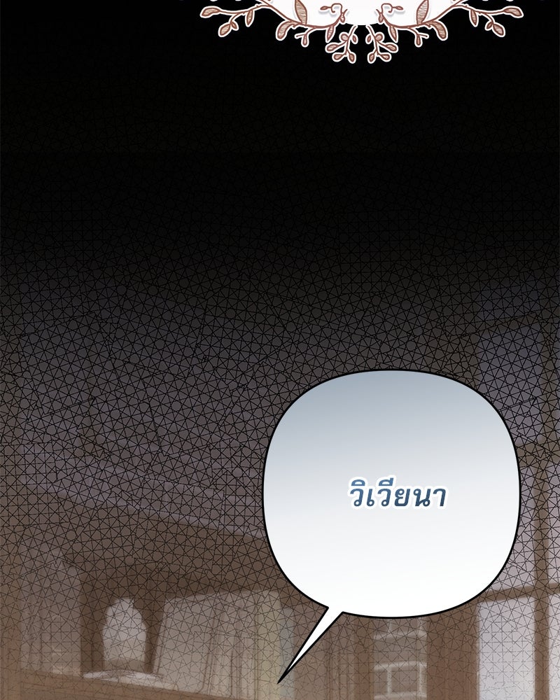 ความลับของดยุกหมาป่า - หน้า 76