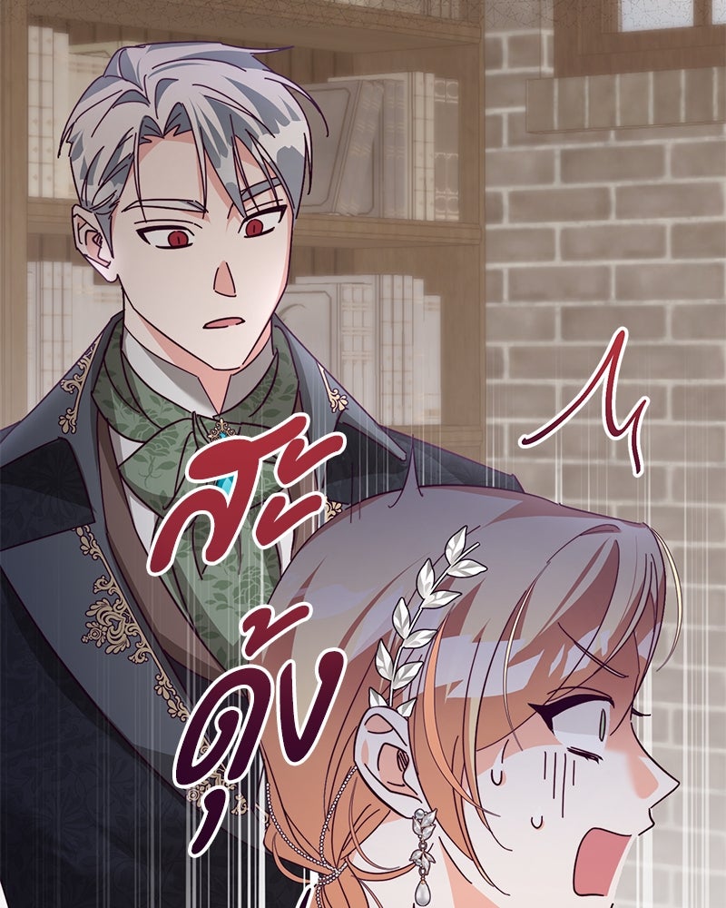 ความลับของดยุกหมาป่า - หน้า 77