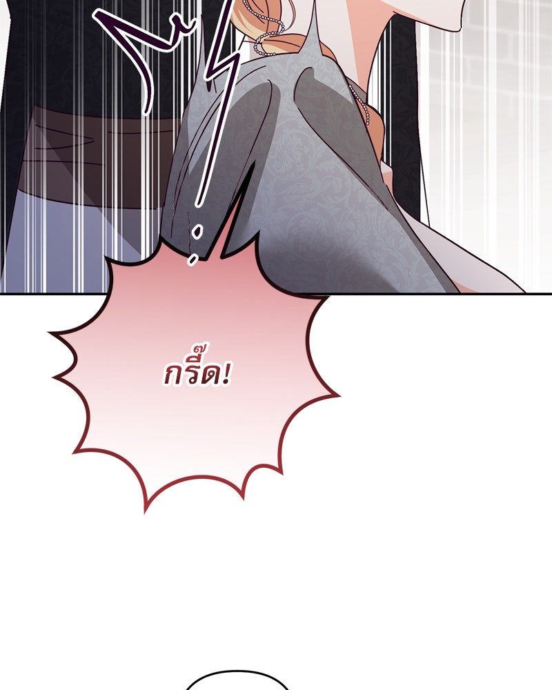 ความลับของดยุกหมาป่า - หน้า 78