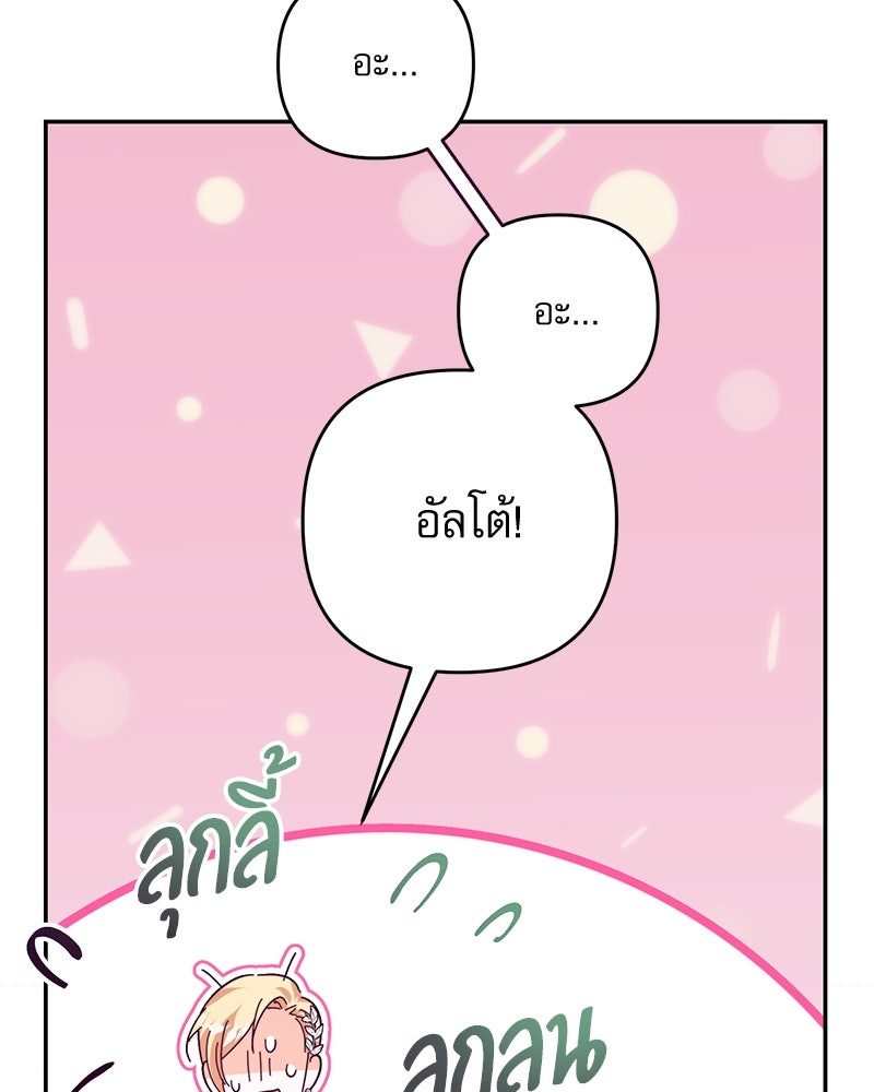 ความลับของดยุกหมาป่า - หน้า 79