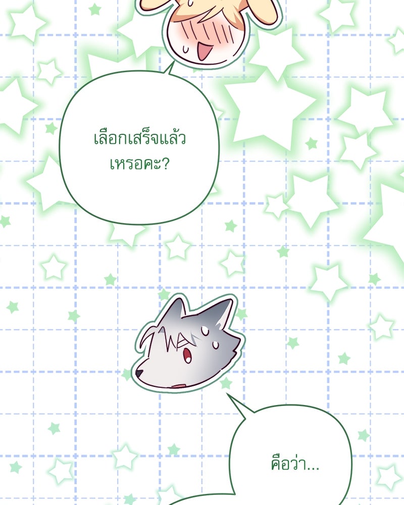 ความลับของดยุกหมาป่า - หน้า 81