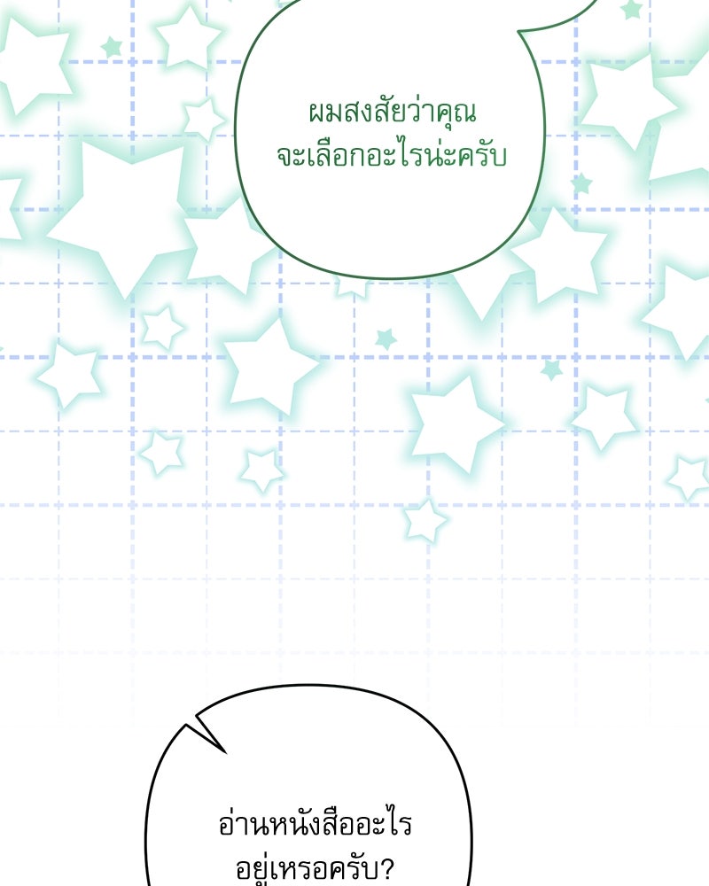 ความลับของดยุกหมาป่า - หน้า 82
