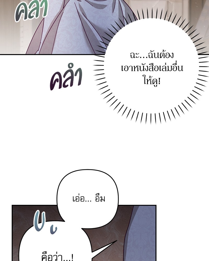 ความลับของดยุกหมาป่า - หน้า 84
