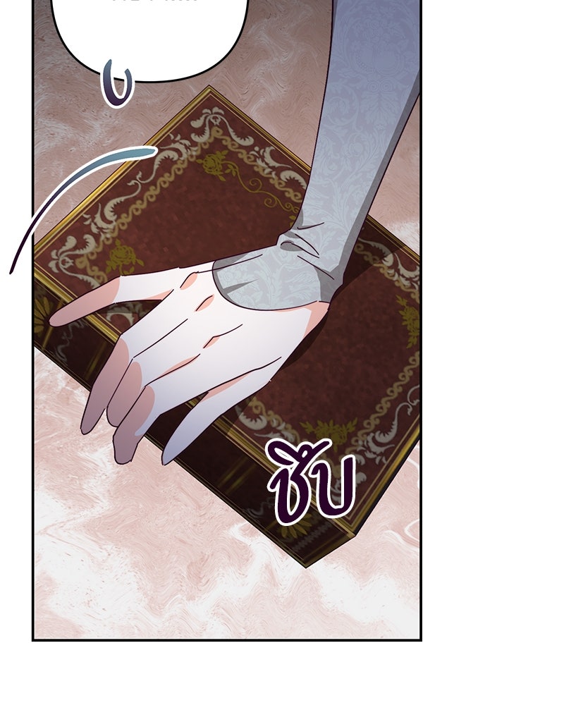 ความลับของดยุกหมาป่า - หน้า 85
