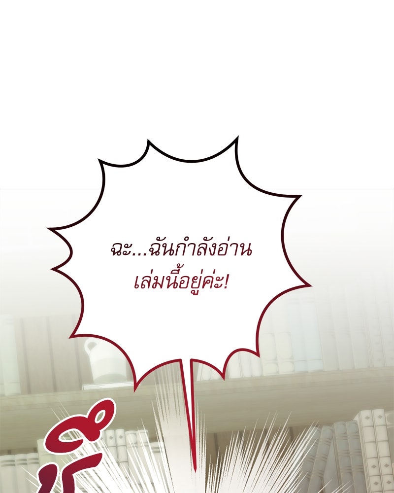 ความลับของดยุกหมาป่า - หน้า 86