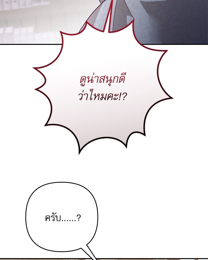 ความลับของดยุกหมาป่า - หน้า 88