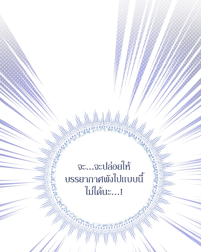 ความลับของดยุกหมาป่า - หน้า 9