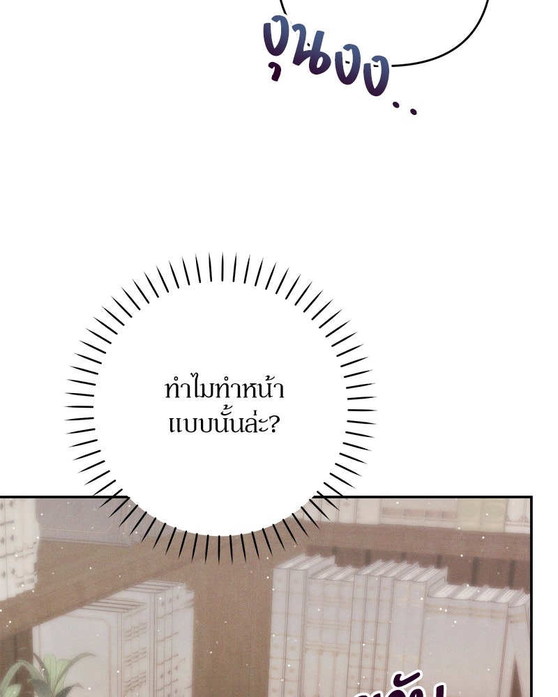 ความลับของดยุกหมาป่า - หน้า 90