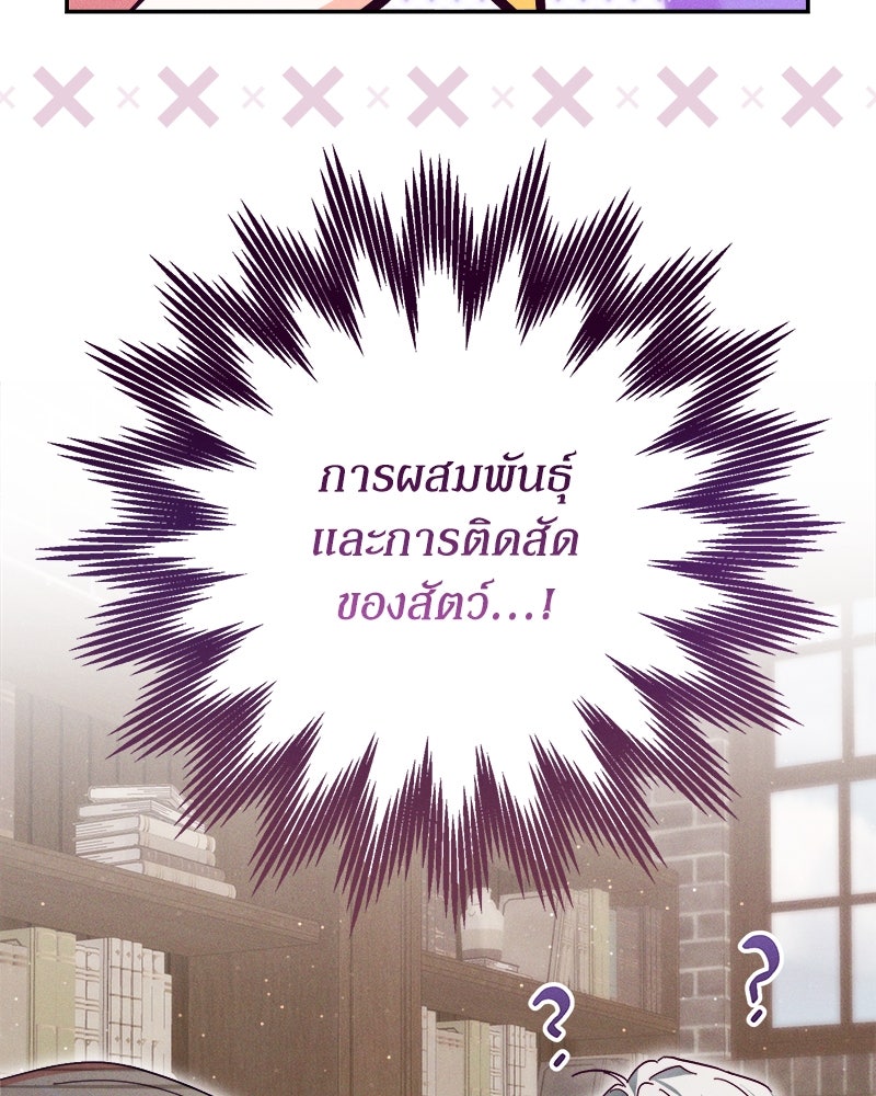 ความลับของดยุกหมาป่า - หน้า 93