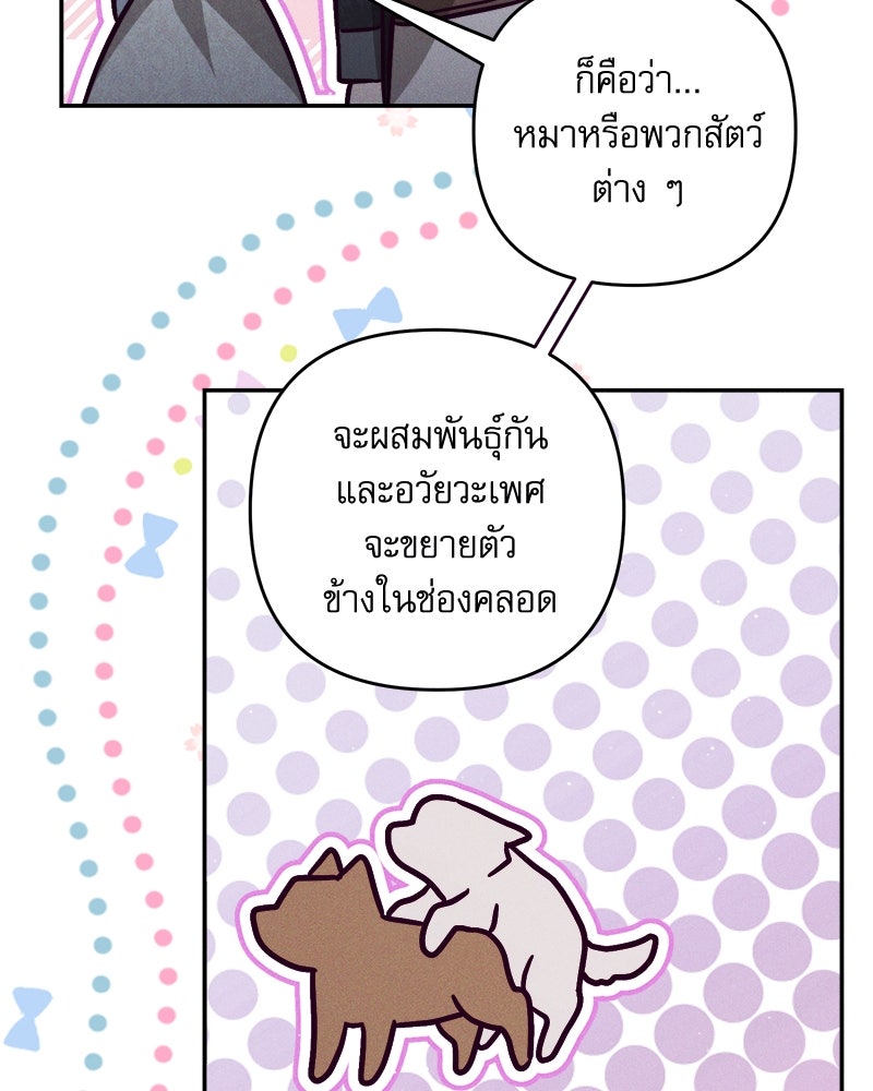 ความลับของดยุกหมาป่า - หน้า 96