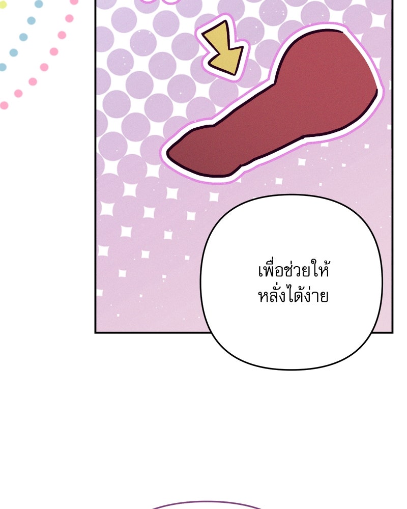 ความลับของดยุกหมาป่า - หน้า 97