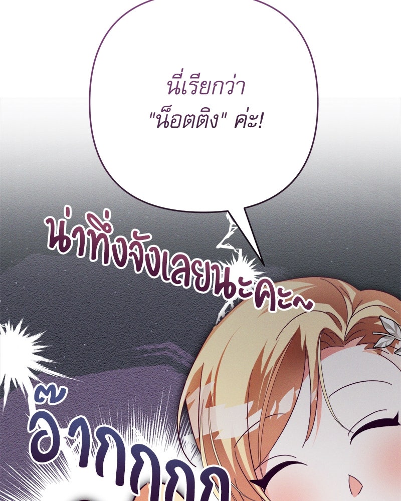 ความลับของดยุกหมาป่า - หน้า 98
