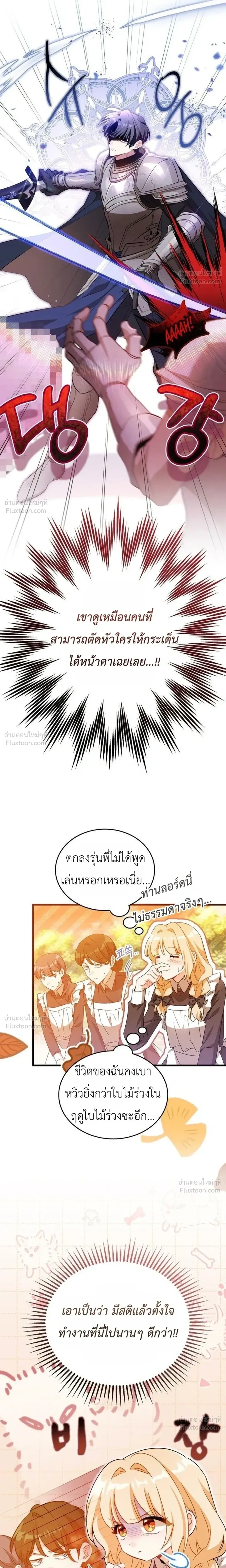 The Maid with a Child - สาวใช้กับคุณหนูตัวน้อย - หน้า 10