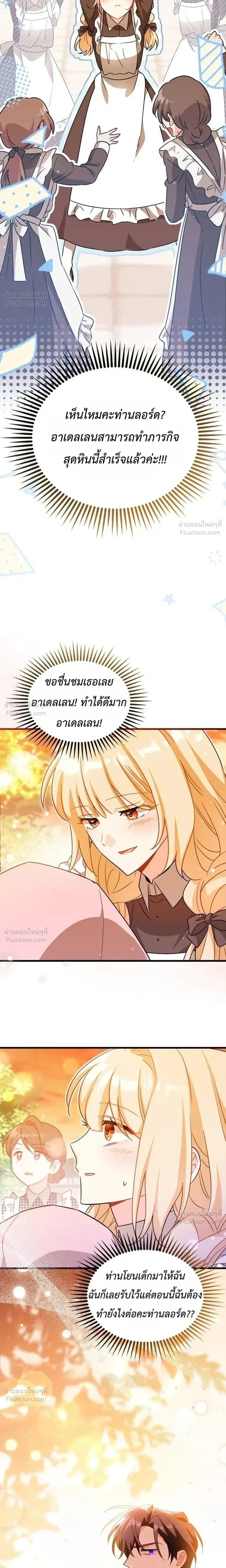 The Maid with a Child - สาวใช้กับคุณหนูตัวน้อย - หน้า 17