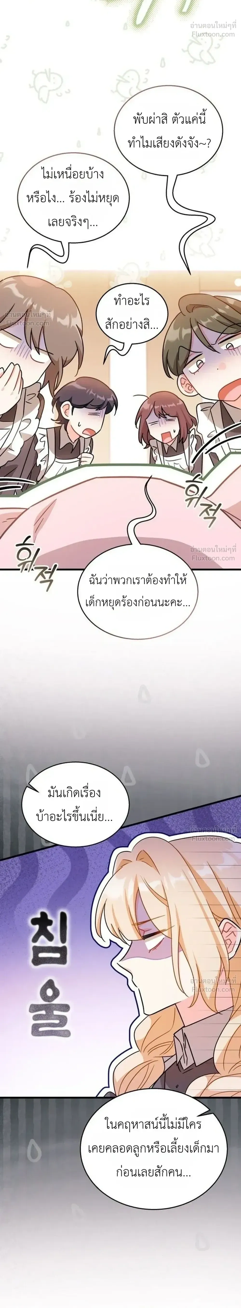The Maid with a Child - สาวใช้กับคุณหนูตัวน้อย - หน้า 22