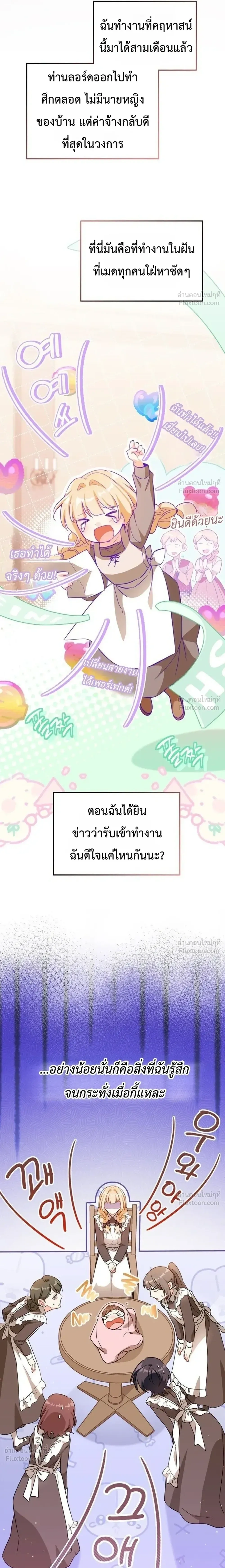 The Maid with a Child - สาวใช้กับคุณหนูตัวน้อย - หน้า 23