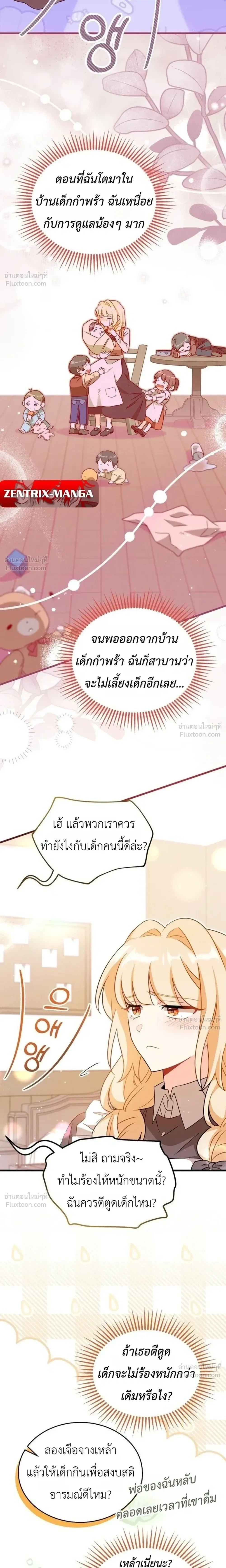 The Maid with a Child - สาวใช้กับคุณหนูตัวน้อย - หน้า 24