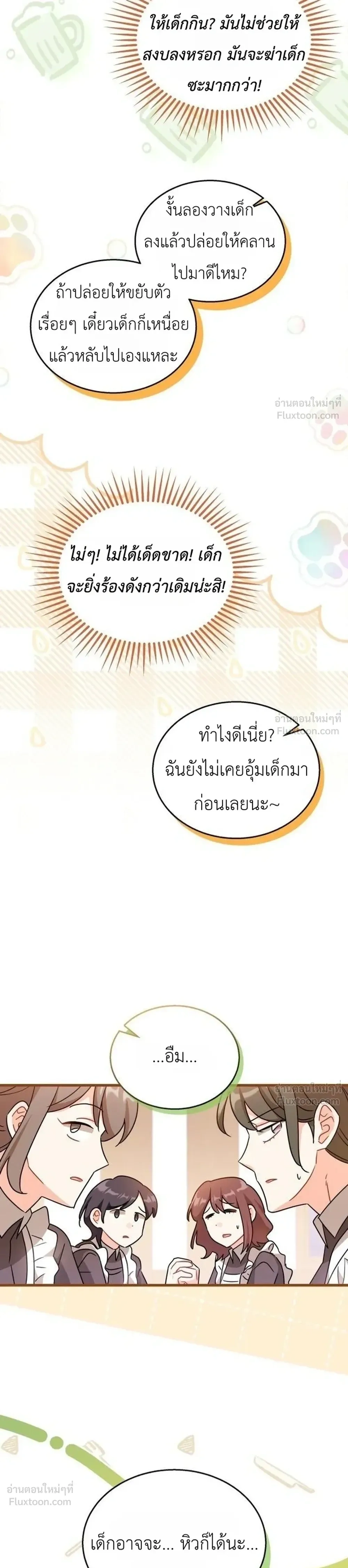 The Maid with a Child - สาวใช้กับคุณหนูตัวน้อย - หน้า 25