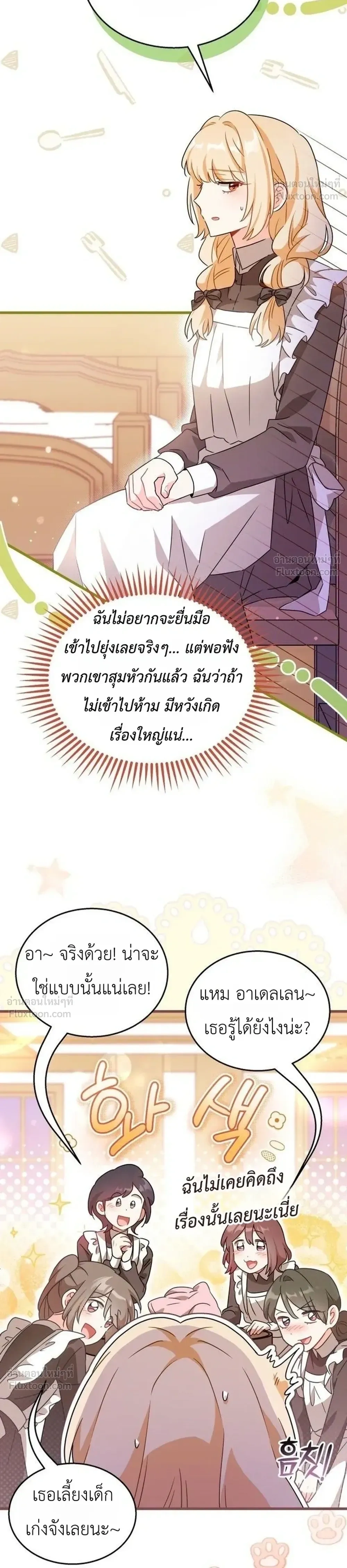 The Maid with a Child - สาวใช้กับคุณหนูตัวน้อย - หน้า 26