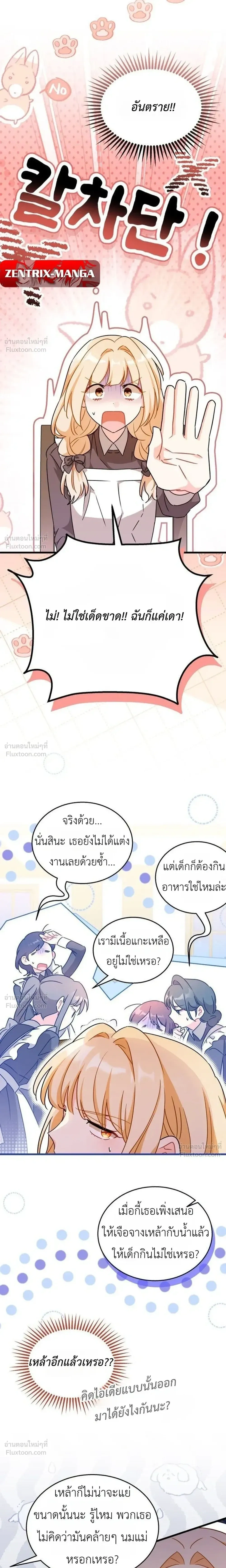 The Maid with a Child - สาวใช้กับคุณหนูตัวน้อย - หน้า 27
