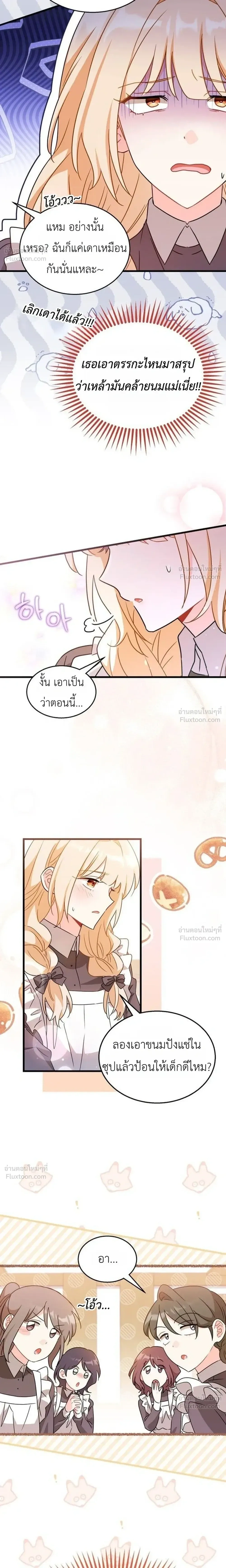 The Maid with a Child - สาวใช้กับคุณหนูตัวน้อย - หน้า 28