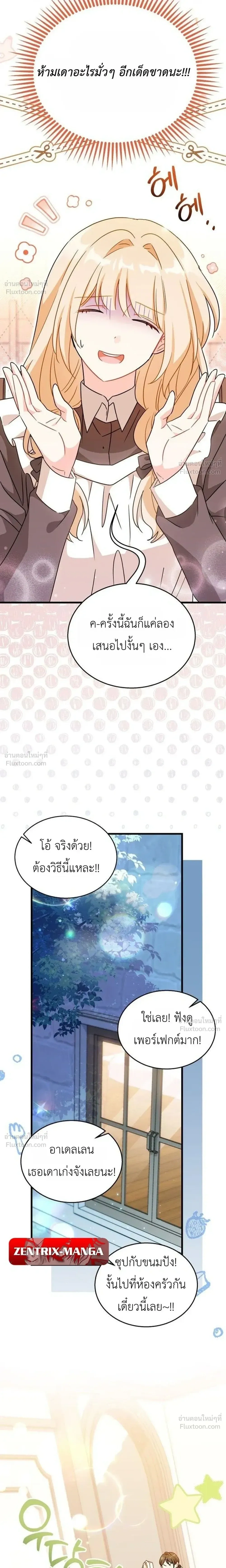 The Maid with a Child - สาวใช้กับคุณหนูตัวน้อย - หน้า 29