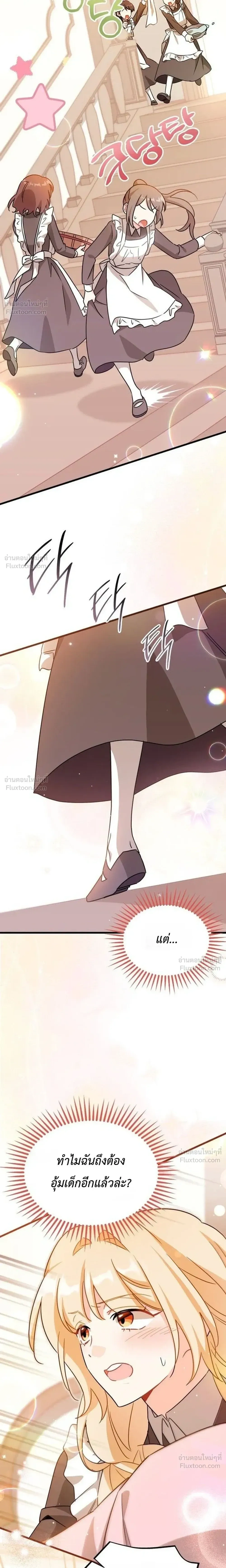 The Maid with a Child - สาวใช้กับคุณหนูตัวน้อย - หน้า 30