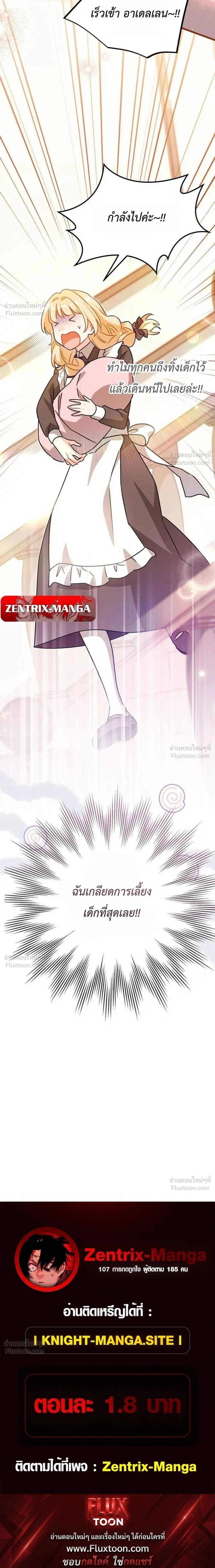 The Maid with a Child - สาวใช้กับคุณหนูตัวน้อย - หน้า 31