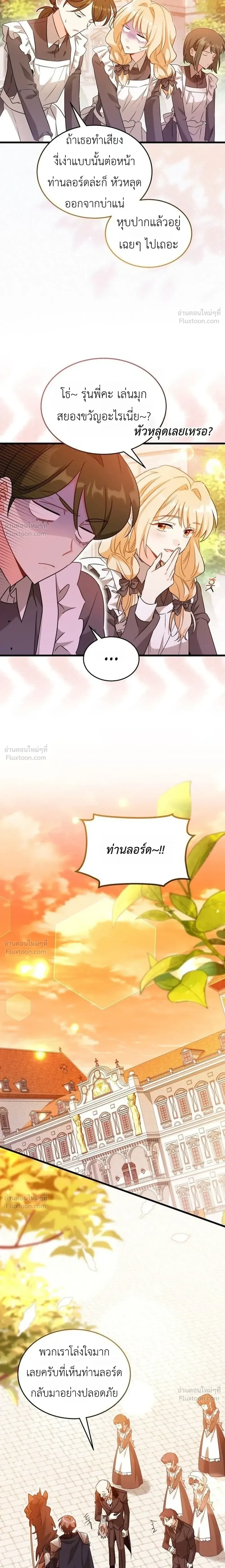 The Maid with a Child - สาวใช้กับคุณหนูตัวน้อย - หน้า 7