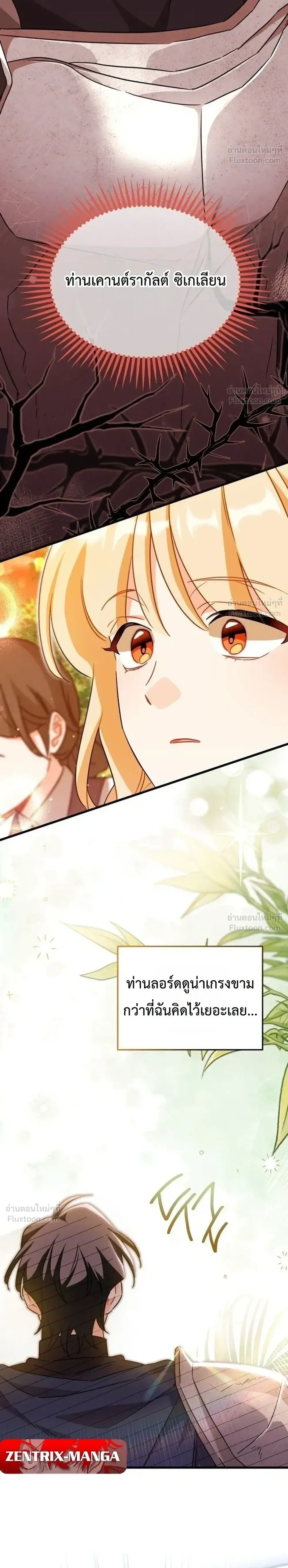 The Maid with a Child - สาวใช้กับคุณหนูตัวน้อย - หน้า 9