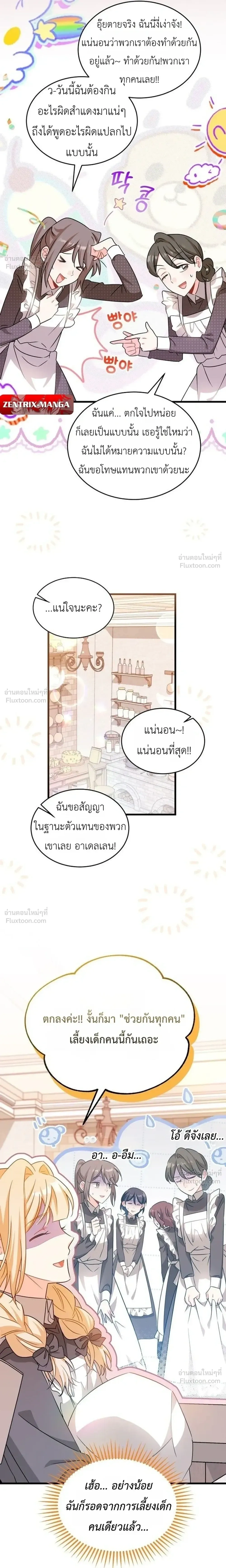 The Maid with a Child - สาวใช้กับคุณหนูตัวน้อย - หน้า 22