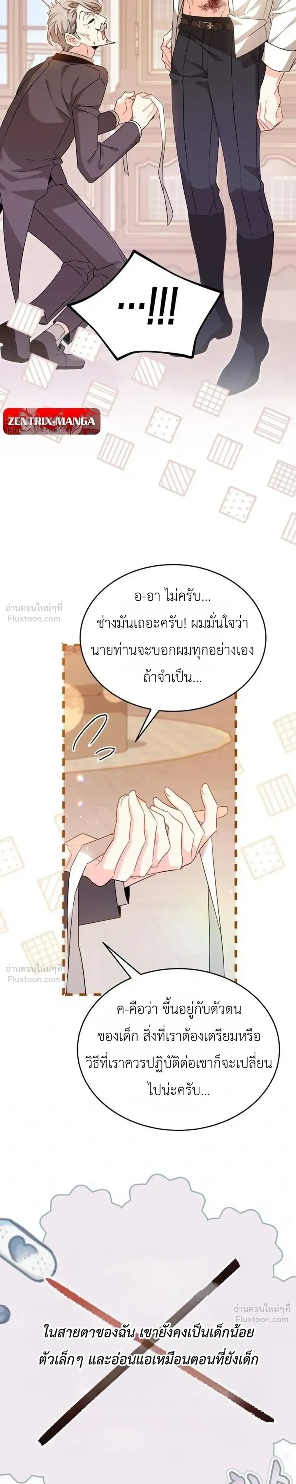The Maid with a Child - สาวใช้กับคุณหนูตัวน้อย - หน้า 28