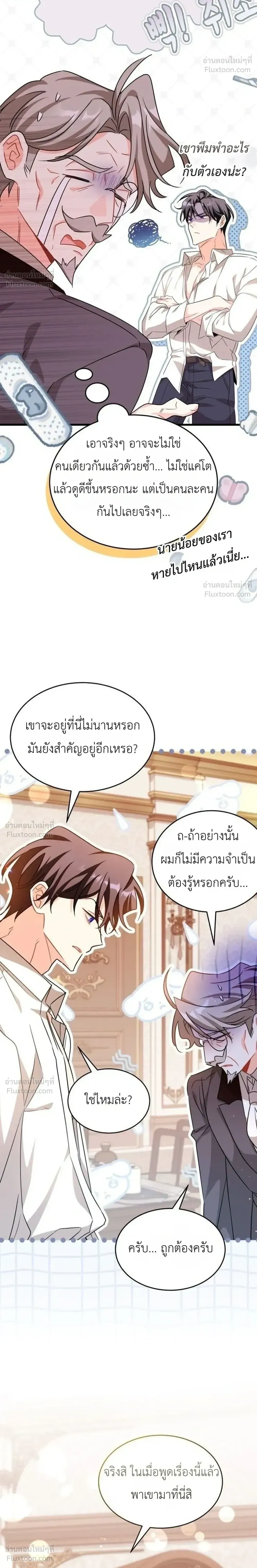 The Maid with a Child - สาวใช้กับคุณหนูตัวน้อย - หน้า 29
