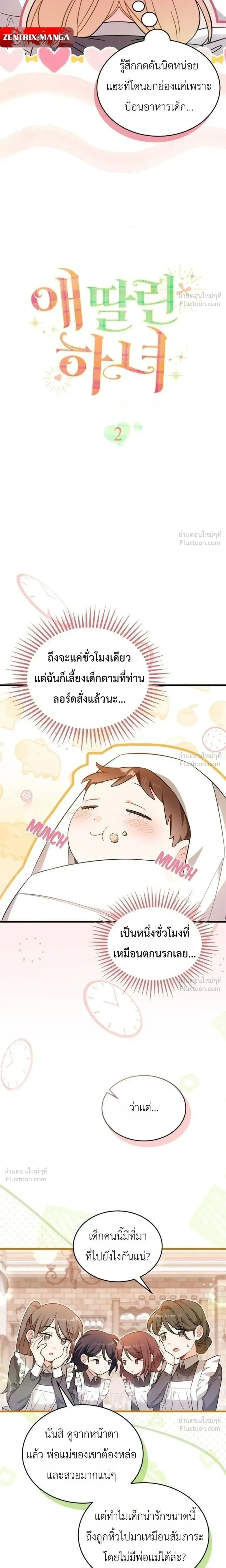 The Maid with a Child - สาวใช้กับคุณหนูตัวน้อย - หน้า 3
