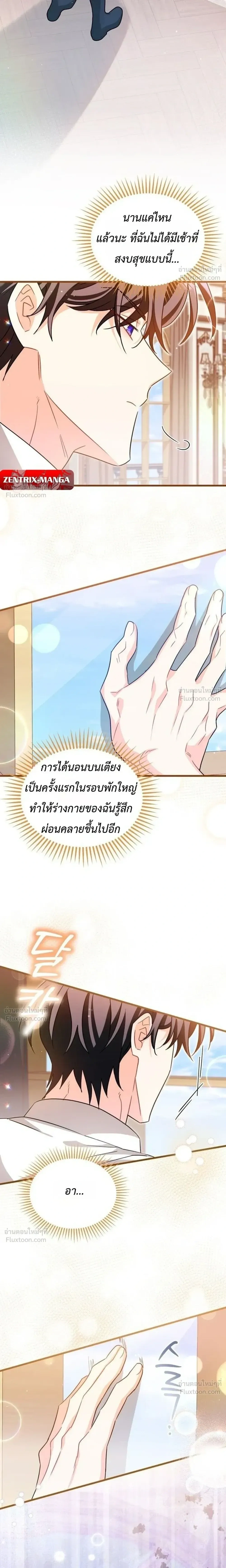 The Maid with a Child - สาวใช้กับคุณหนูตัวน้อย - หน้า 31
