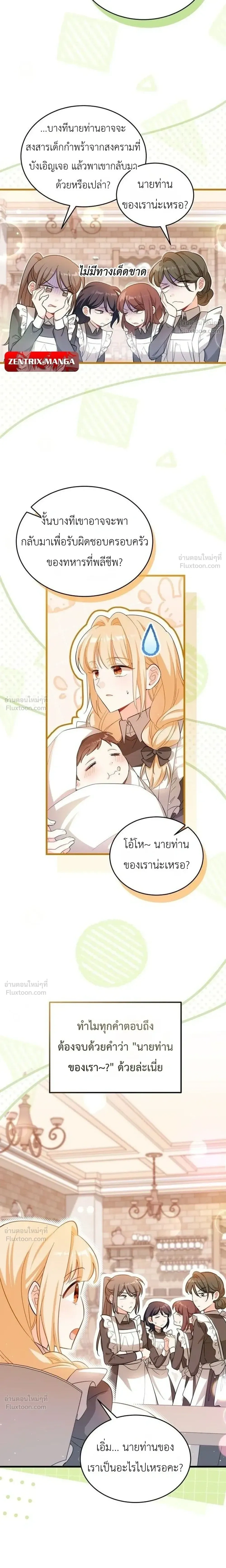The Maid with a Child - สาวใช้กับคุณหนูตัวน้อย - หน้า 4