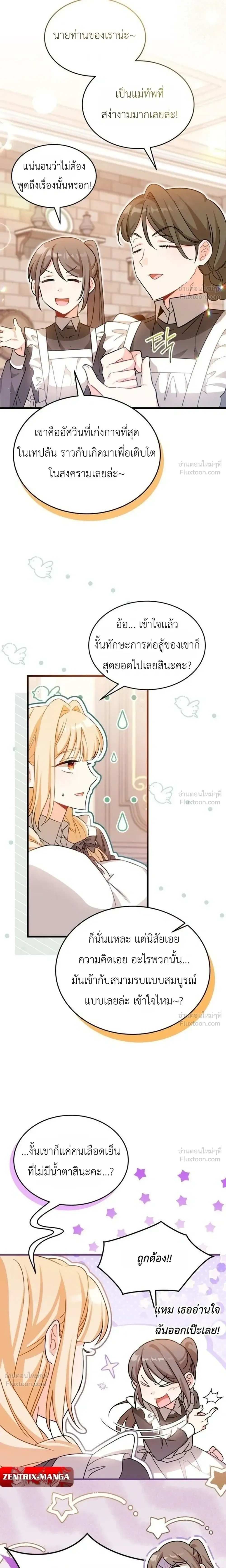 The Maid with a Child - สาวใช้กับคุณหนูตัวน้อย - หน้า 6