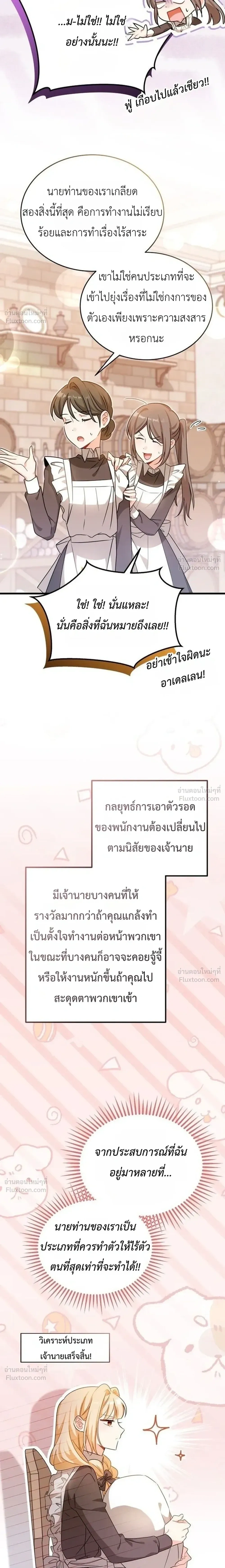 The Maid with a Child - สาวใช้กับคุณหนูตัวน้อย - หน้า 7