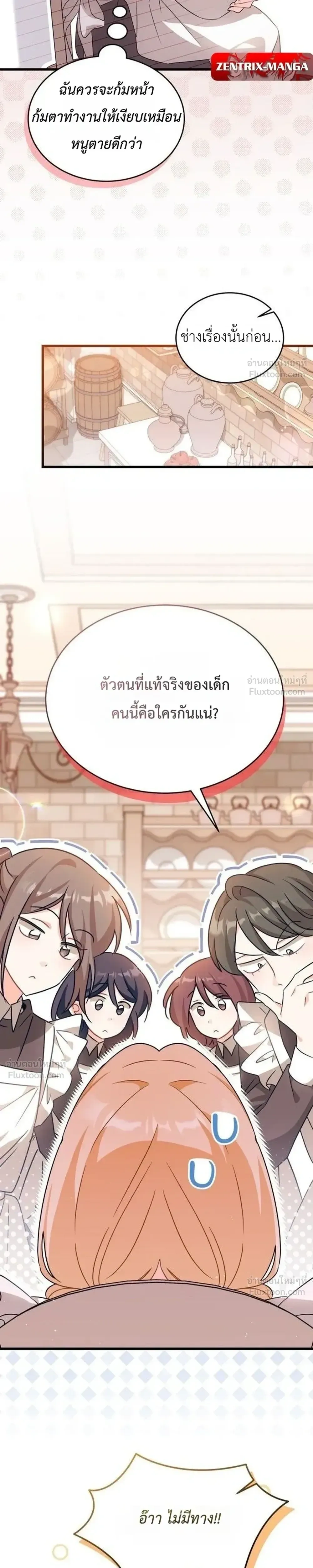 The Maid with a Child - สาวใช้กับคุณหนูตัวน้อย - หน้า 8