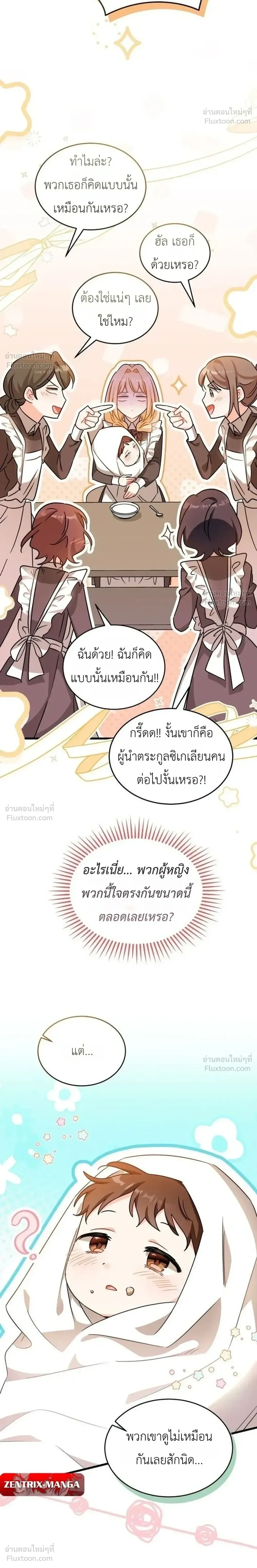 The Maid with a Child - สาวใช้กับคุณหนูตัวน้อย - หน้า 9