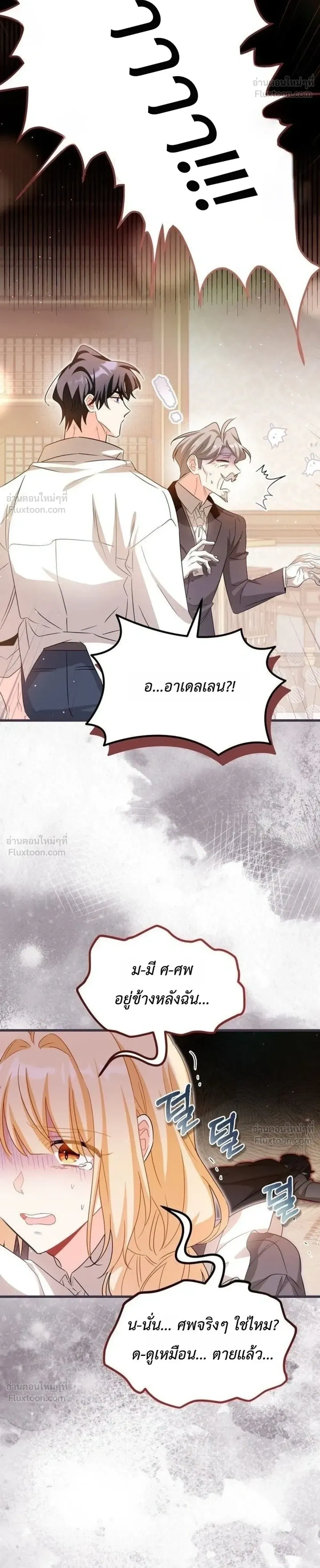 The Maid with a Child - สาวใช้กับคุณหนูตัวน้อย - หน้า 13