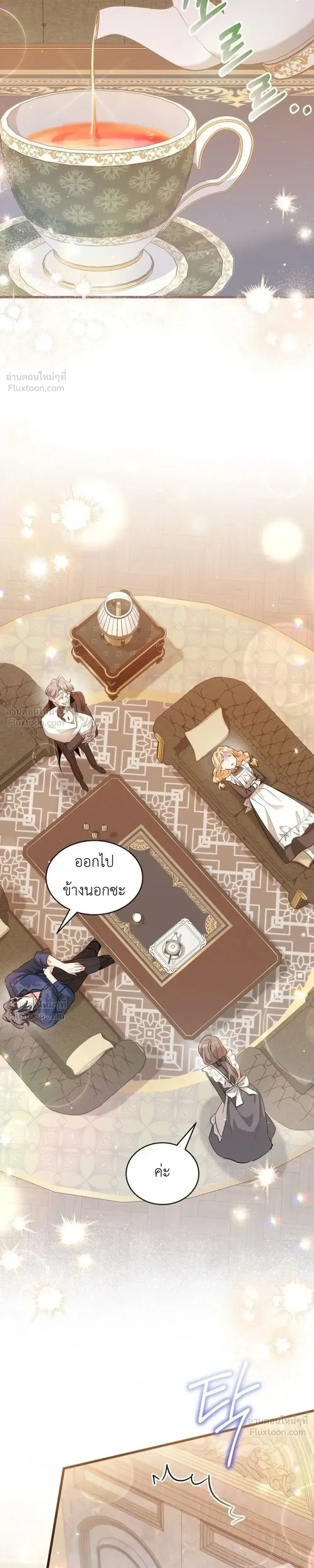 The Maid with a Child - สาวใช้กับคุณหนูตัวน้อย - หน้า 16