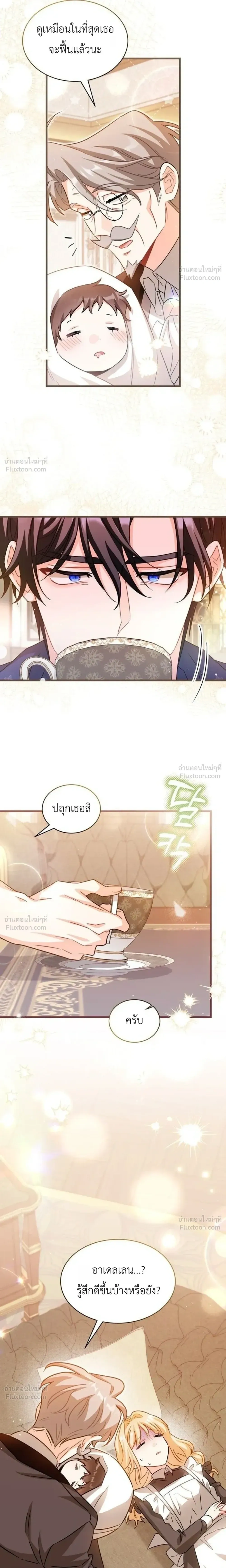 The Maid with a Child - สาวใช้กับคุณหนูตัวน้อย - หน้า 18