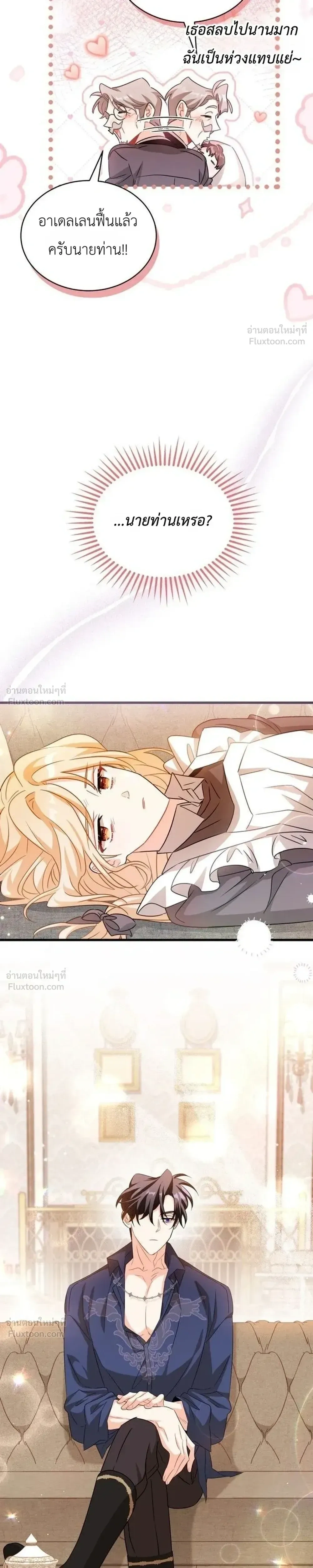 The Maid with a Child - สาวใช้กับคุณหนูตัวน้อย - หน้า 20
