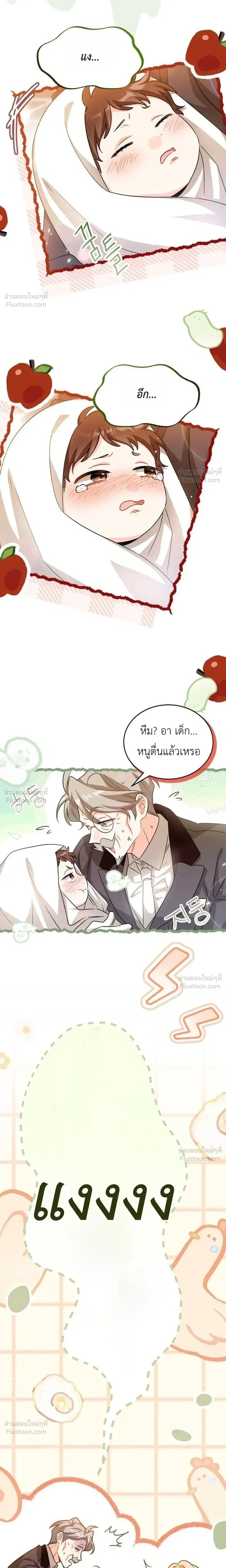 The Maid with a Child - สาวใช้กับคุณหนูตัวน้อย - หน้า 23