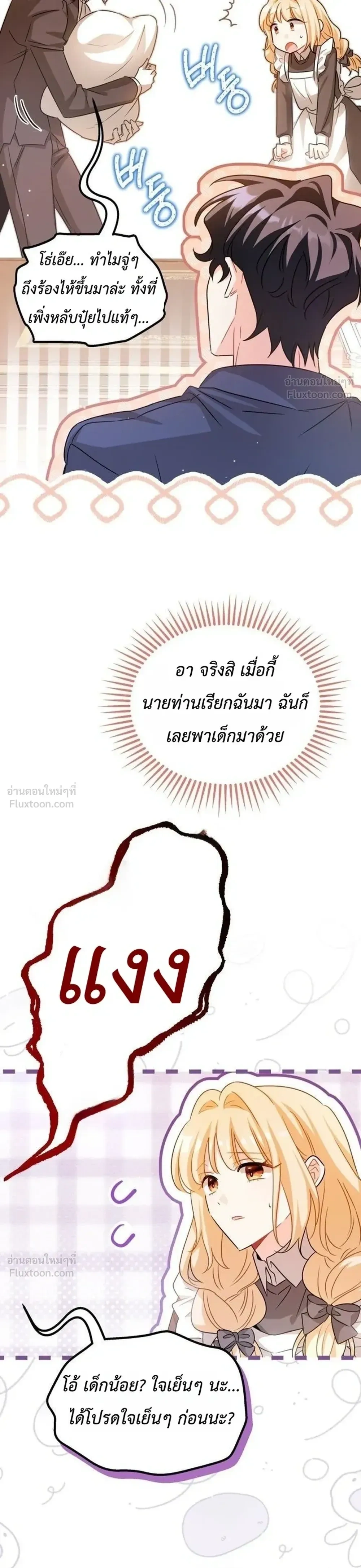 The Maid with a Child - สาวใช้กับคุณหนูตัวน้อย - หน้า 24