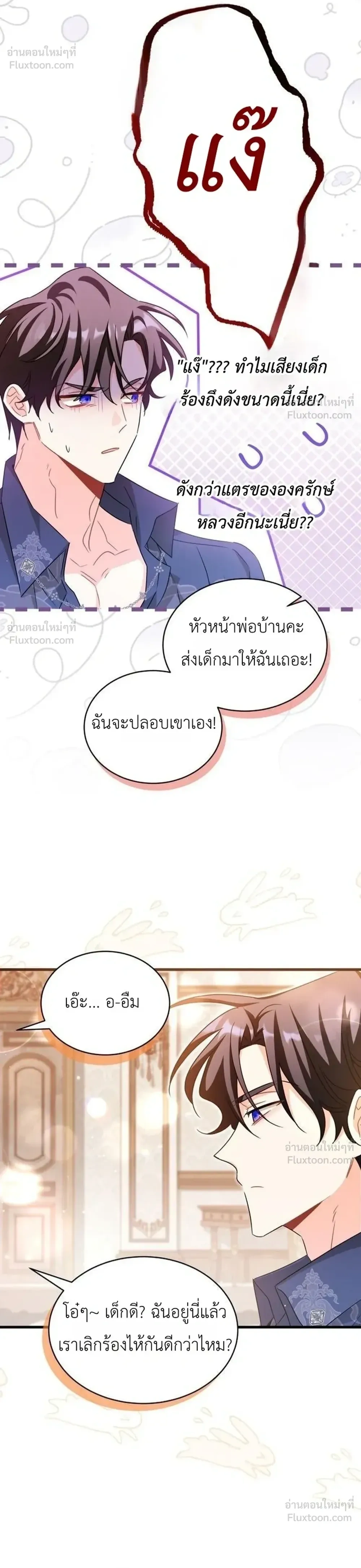 The Maid with a Child - สาวใช้กับคุณหนูตัวน้อย - หน้า 25