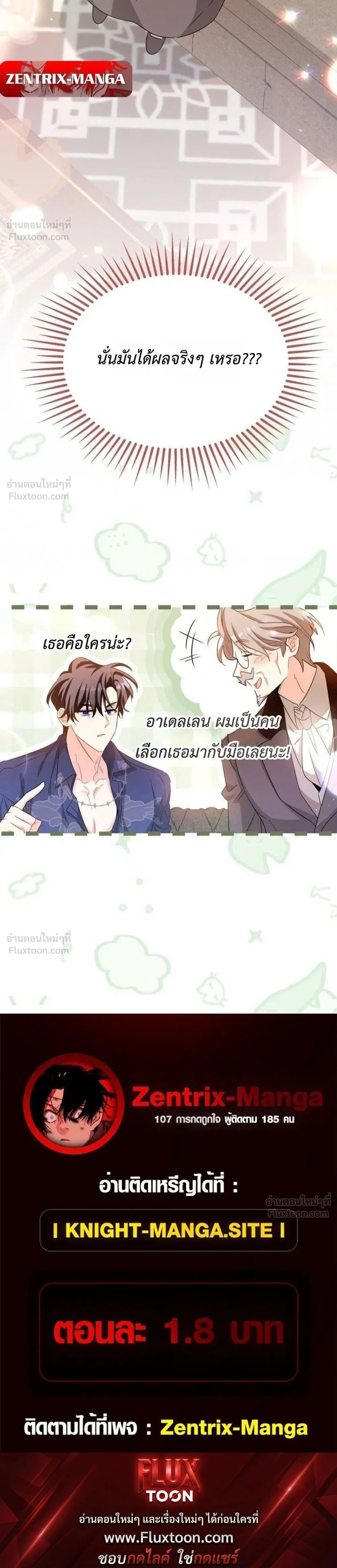 The Maid with a Child - สาวใช้กับคุณหนูตัวน้อย - หน้า 28